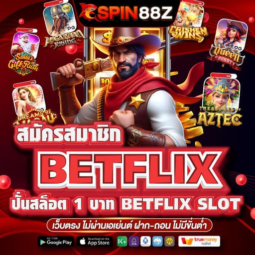 เว็บ betflix สล็อต